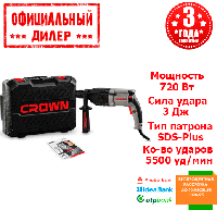 Прямой перфоратор Crown CT18138 BMC (0.75 кВт, 3 Дж)