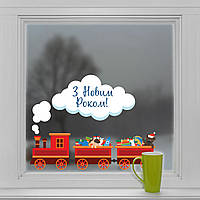 Новогоднее украшение Паровозик С новым годом (поезд локомотив необычные наклейки) матовая 600х450 мм
