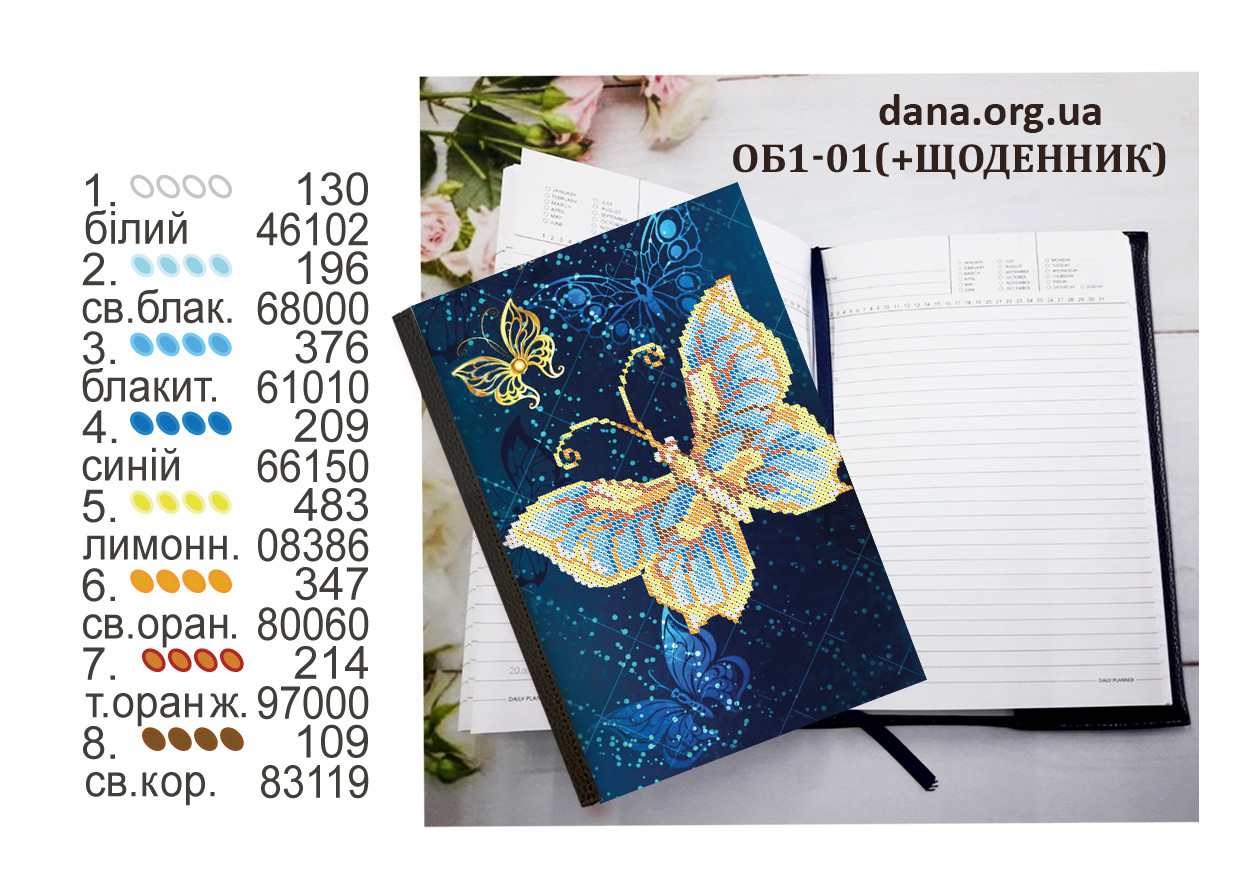 Обкладинка для щоденника для вишивання.