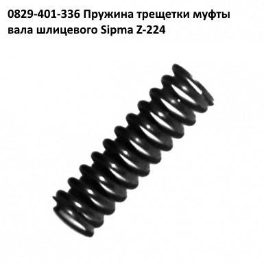 Фиксатор вала трещетки пресс-подборщика Sipma Z-224, 5224-110