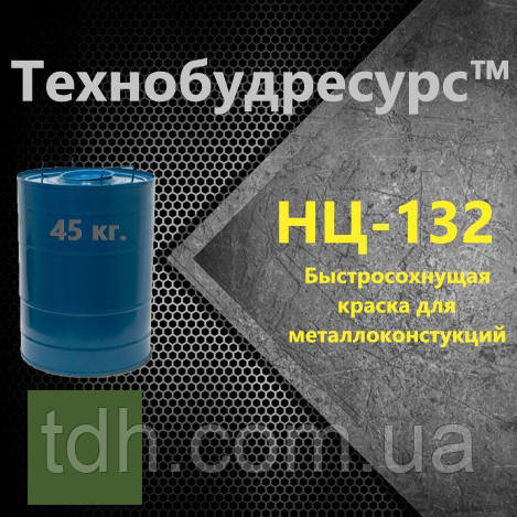 НЦ-132 Біла. Швидковисихаюча нітроемаль по металу. 45 кг