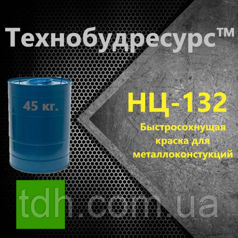 НЦ-132 Біла. Швидковисихаюча нітроемаль по металу. 45 кг