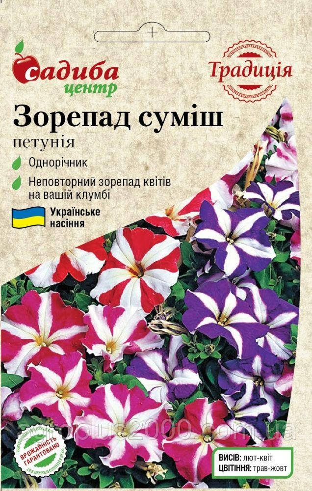 Насіння Петунія мультифлора Зорепад суміш 0,1 грама Традиція