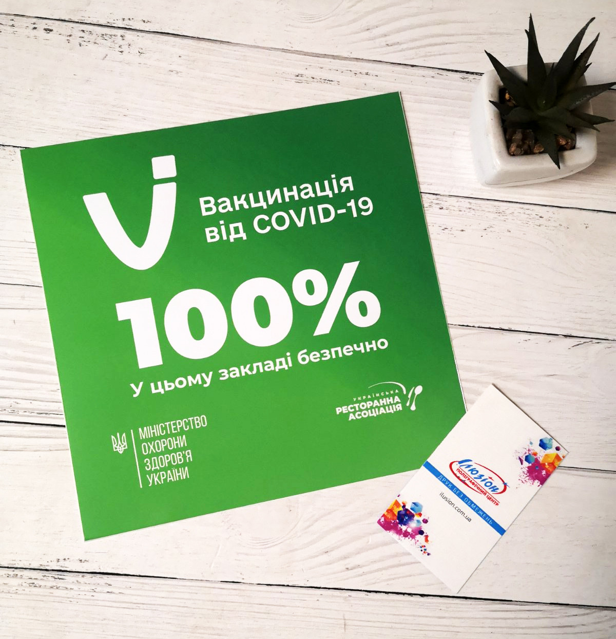 Наклейка "100% вакциновані"_для закладів харчування