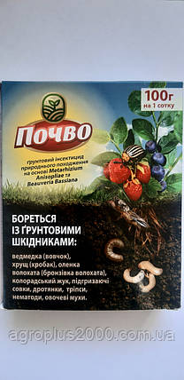 Биоинсектицид Почво (Метаризин) 100 граммов Белагро, фото 1