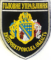 Шеврон поліція ГУ Дніпропетровської обл. black 11442