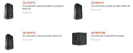 Оновлення лінійки JBL EON