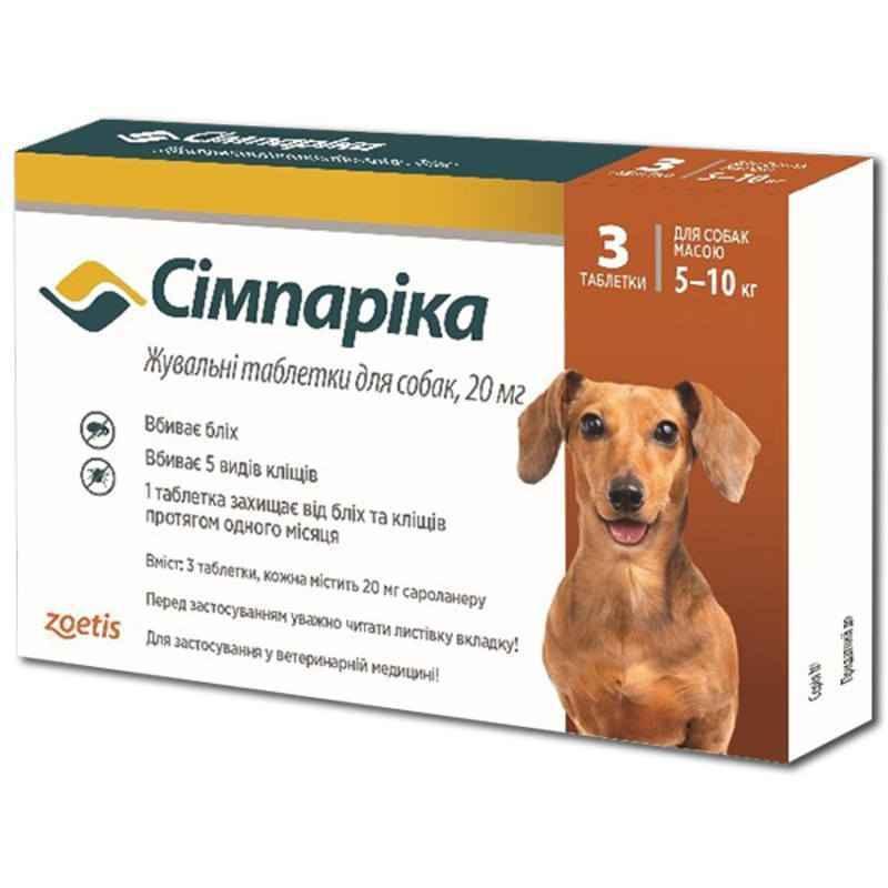 Сімпаріка Simparica 20мг для собак вагою від 5 до 10 кг захист від бліх та кліщів, 1 пігулка