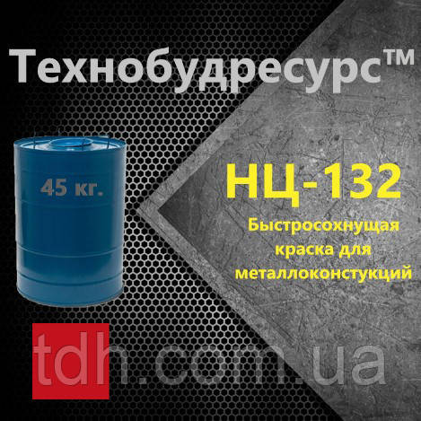 НЦ-132 Біла. Швидковисихаюча нітроемаль по металу. 45 кг
