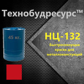 НЦ-132 Біла. Швидковисихаюча нітроемаль по металу. 45 кг
