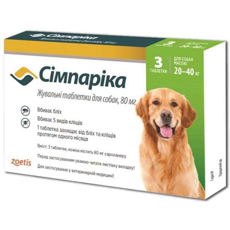 Сімпаріка Simparica 80мг для собак вагою від 20 до 40 кг захист від бліх та кліщів, 1 пігулка