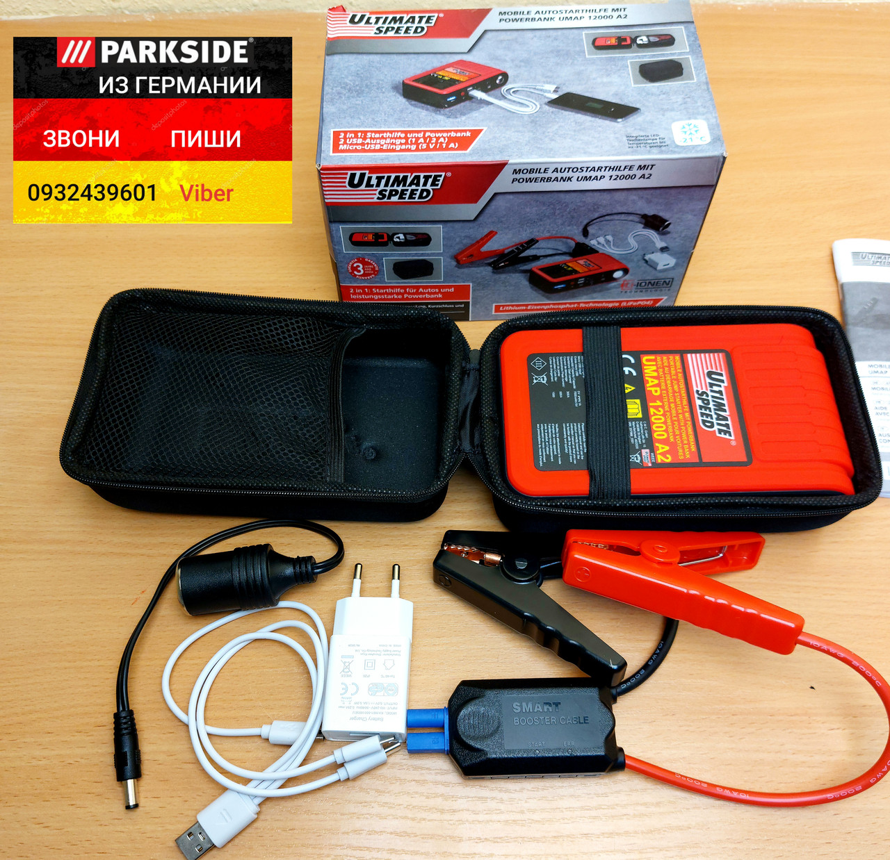 Пусковое устройство авто аккумулятора Jump Starter, бустер Ultimate speed  UMAP 12000 B2 из ГЕРМАНИИ (ID#1512523879), цена: 3350 ₴, купить на