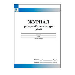 Журнал реєстрації температури дітей