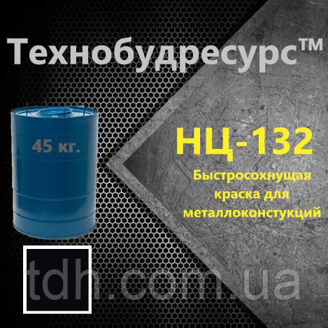 НЦ-132 Біла. Швидковисихаюча нітроемаль по металу. 45 кг