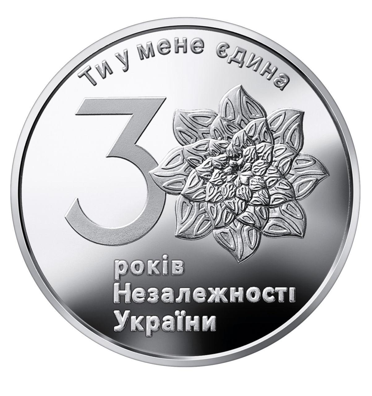 Інвестиційна срібна монета "До 30-річчя незалежності України" 31.1 грам 2021 р.