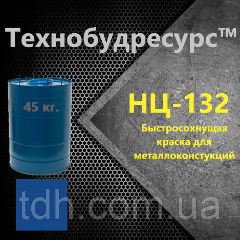 НЦ-132 Біла. Швидковисихаюча нітроемаль по металу. 45 кг