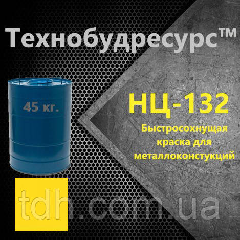 НЦ-132 Жовта. Швидковисихаюча нітроемаль по металу. 45 кг