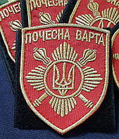 Шеврон — Почосна варта (золото)