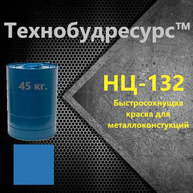 НЦ-132 Блакитна. Швидковисихаюча нітроемаль по металу. 45 кг