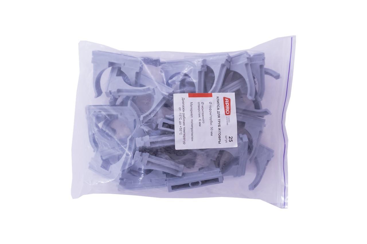 Кліпса для гофри Apro 50 мм сіра (25 шт.) (KG-50G)