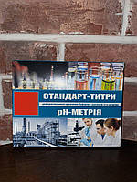 Стандарт-титр натрий тетраборнокислый (Тип 5, рН - 9,18), (уп-6 шт.)