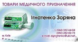 ТОВ "ФАРМЛІДЕР"   B.Braun, Intersurgical, Galmed, Balton