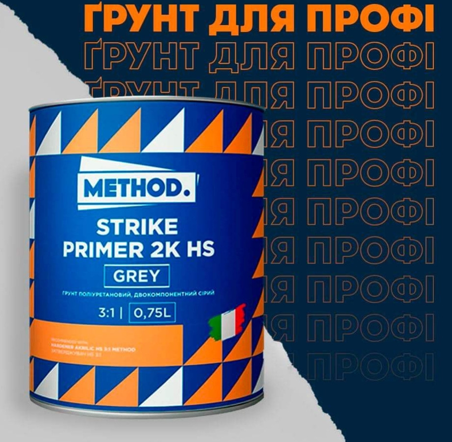 Двухкомпонентный полиуретановый грунт Method Strike primer 2K HS (серый ...