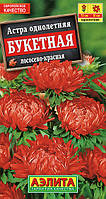 Семена Астра пионовидная Букетная Лососево-красная 0,2 грамма Аэлита
