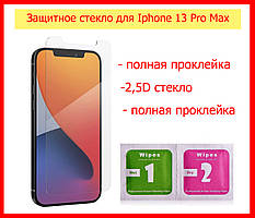 Захисне скло для Apple iPhone 13 Pro Max, скло на айфон 13 промакс, скло на 13 про макс-айфон повний клей