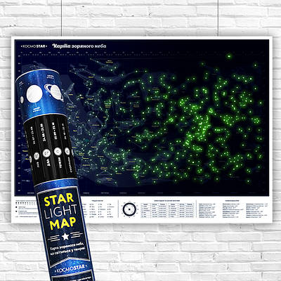 Карта зоряного неба що світиться A1 (55х75 см) Космостар Люмік