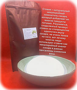Натуральна стевія, екстракт у порошку.(54) Вага: 100 грамів