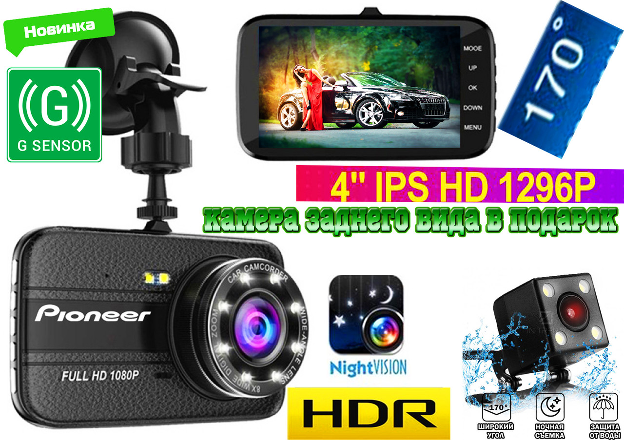 Авто Відеореєстратор Pioneer T657+ HDR, FullHD 1296P, G-Sensor, DVR + камера заднього виду, датчик удару