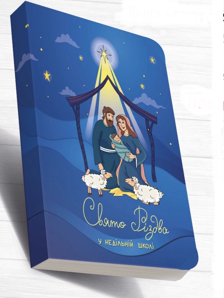 Свято Різдва у недільній школі, фото 1