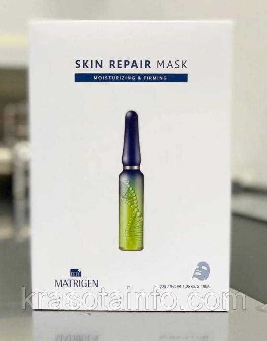 Постпроцедурная завершальна маска набір Matrigen Skin Repair Mask Moisturizing & Firming mask, 10шт*25гр