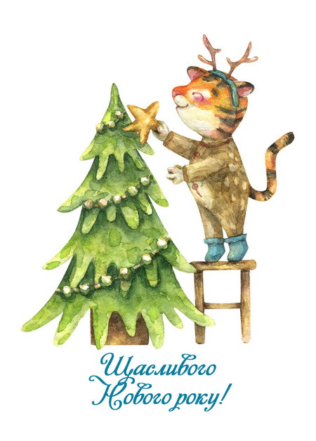 Листівка "Щасливого Нового року!"