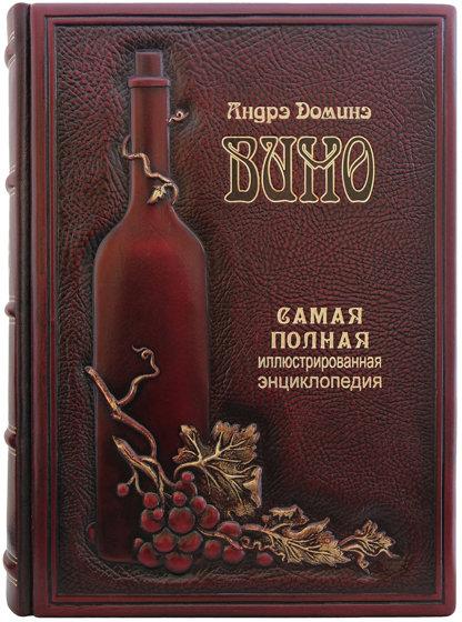 Шкіряна книга «Вино» Андре Домине