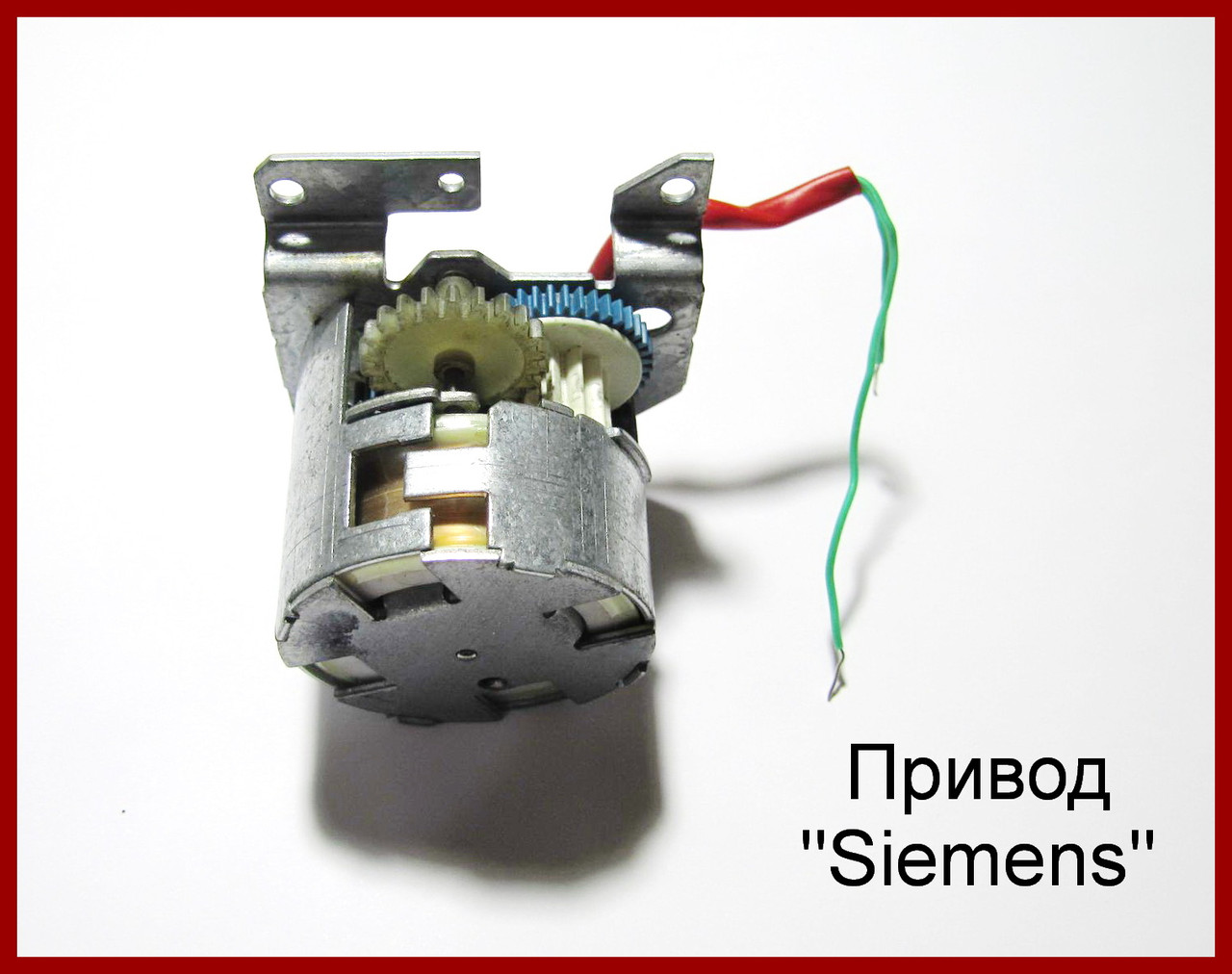 Електродвигун програматора SIEMENS