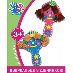 Набір для дитячої творчості "1 вересня" 950840 "Зеркальце с девочкой", шт, фото 1