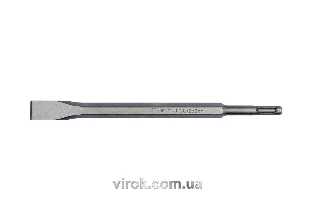 Долото плоскому STHOR: SDS+ до перфоратора, Ø = 14 мм, бояз. b = 20 мм, l = 250 мм