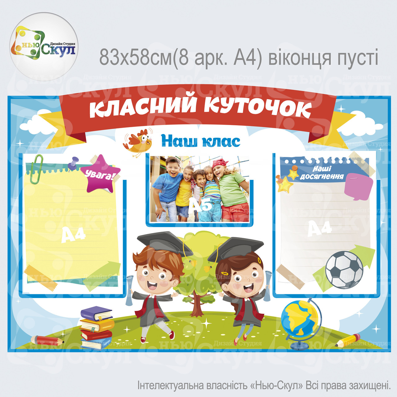 Класний куточок, фото 1