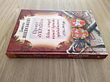 Книга Проект «Україна». Відомі історії нашої держави. Продовження, фото 2