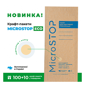 Крафт-пакети для стерилізації MicroStop 100х200 мм, 110 шт. коричневий
