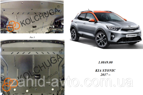 Захист картера KIA Stonic (2017-)