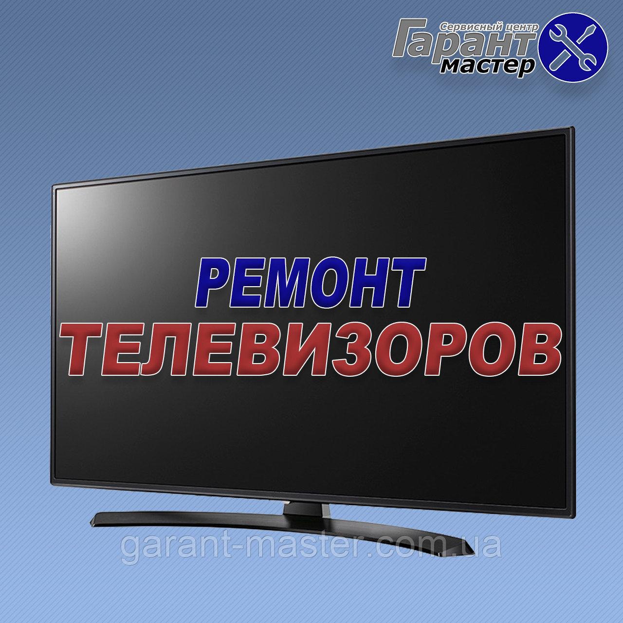 Ремонт телевизоров в Николаеве - фото 1 - id-p85675520