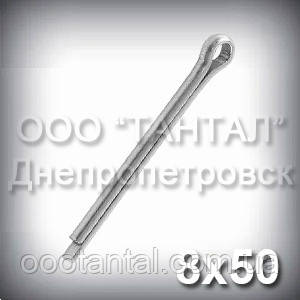Шплінт 8х50 ГОСТ 397-79, DIN 94 розвідний