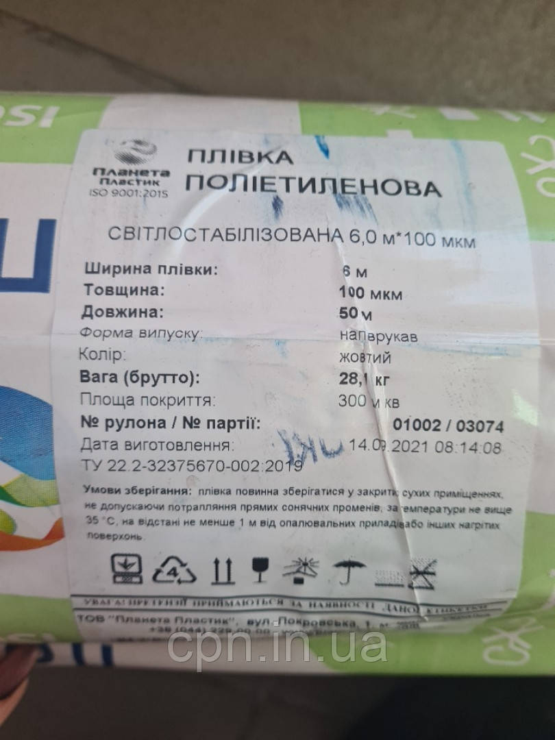 Плівка теплична 6х50м, 100мк, фото 1