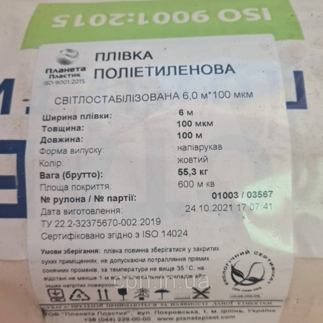 Плівка теплична 6х100,100мк, фото 1