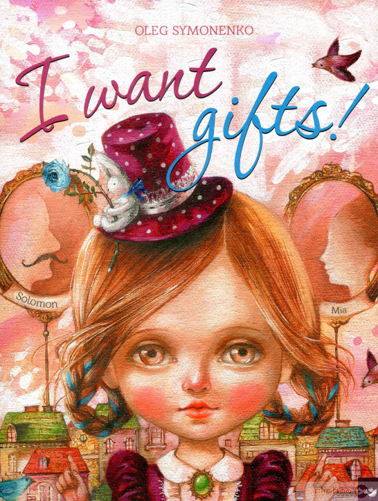 I want gifts(Хочу,хочу подарунків! анг.мовою), фото 1