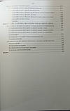 Прокопчук М.І. Атлас рентгенологічні укладки, фото 8