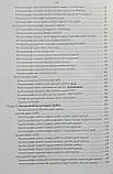 Прокопчук М.І. Атлас рентгенологічні укладки, фото 5